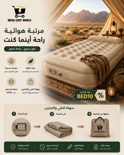 Luxury Double Air Bed with Built-in Pump | سرير هوائي مزدوج فاخر بمضخة مدمجة