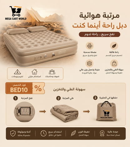 Luxury Double Air Bed with Built-in Pump | سرير هوائي مزدوج فاخر بمضخة مدمجة